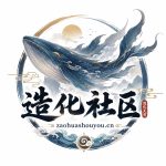 zaohua的头像-造化公益社区