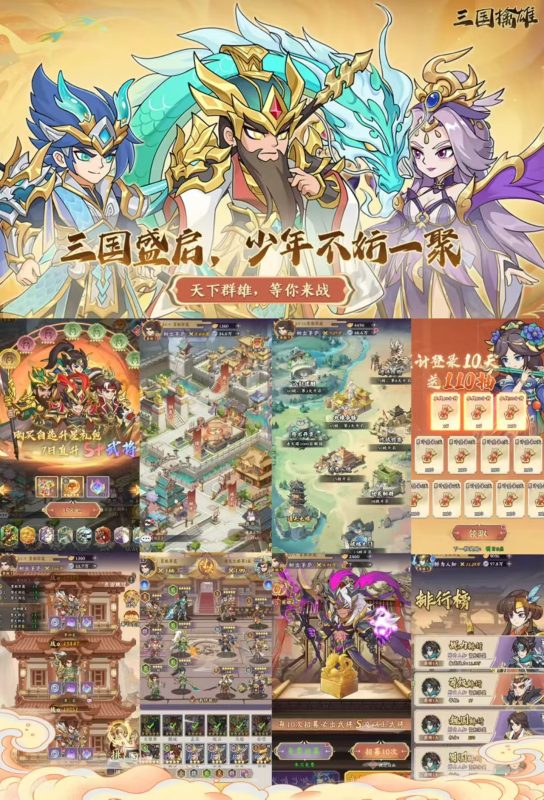 三国擒雄：竖版三国卡牌尊享版，6月18日首发上线-造化公益社区