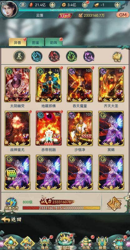 造化山海经异兽 无限内购+内置后台-造化社区