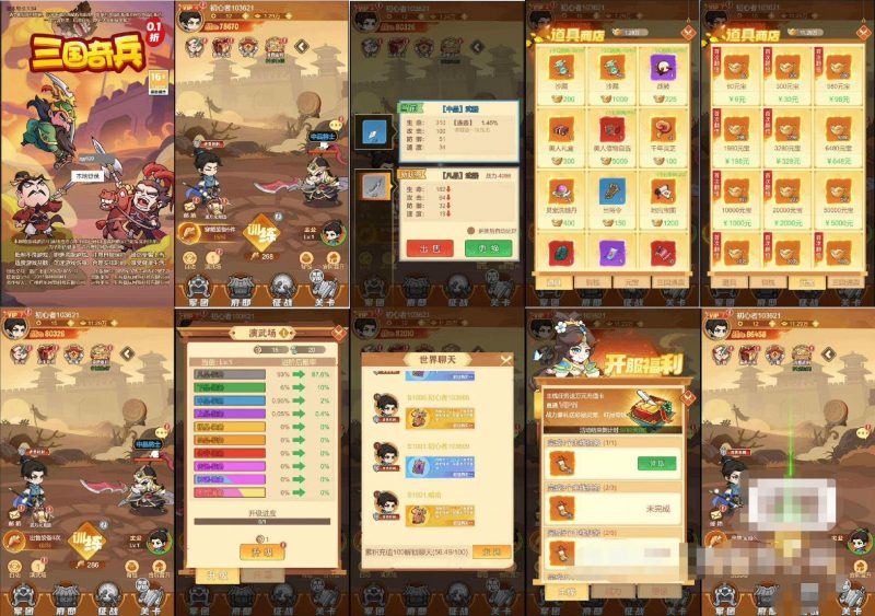 造化三国奇兵 无限内购-造化社区