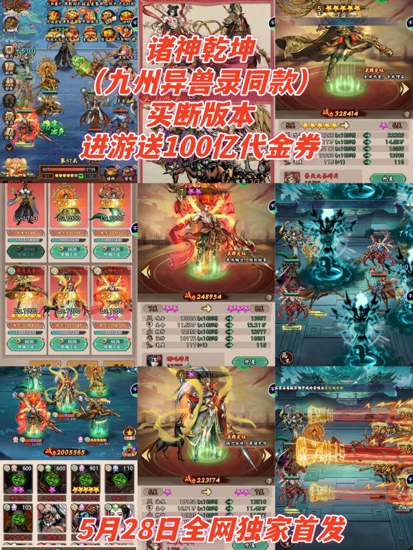 诸神乾坤：2026神话放置手游尊享版，百亿福利开局满配-造化公益社区