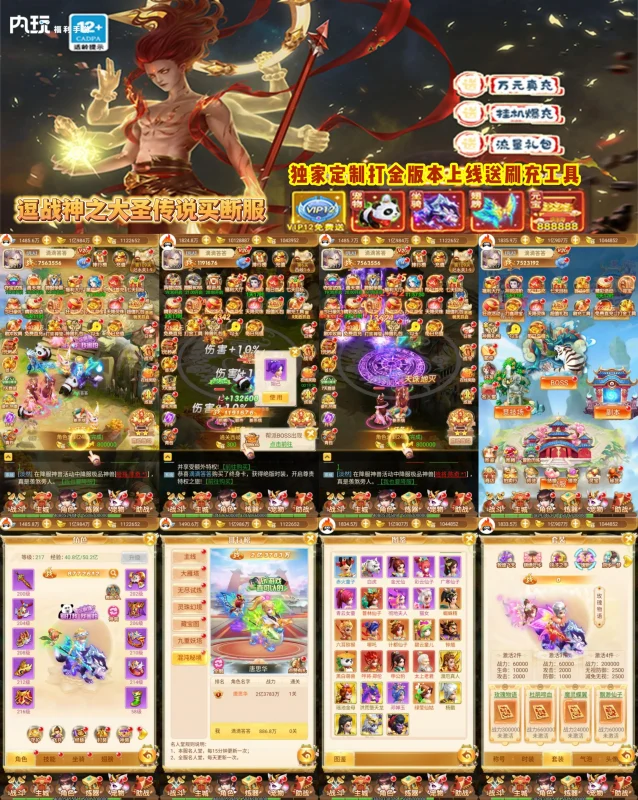 全网画质精美的大圣西游 落地100w代金-造化社区