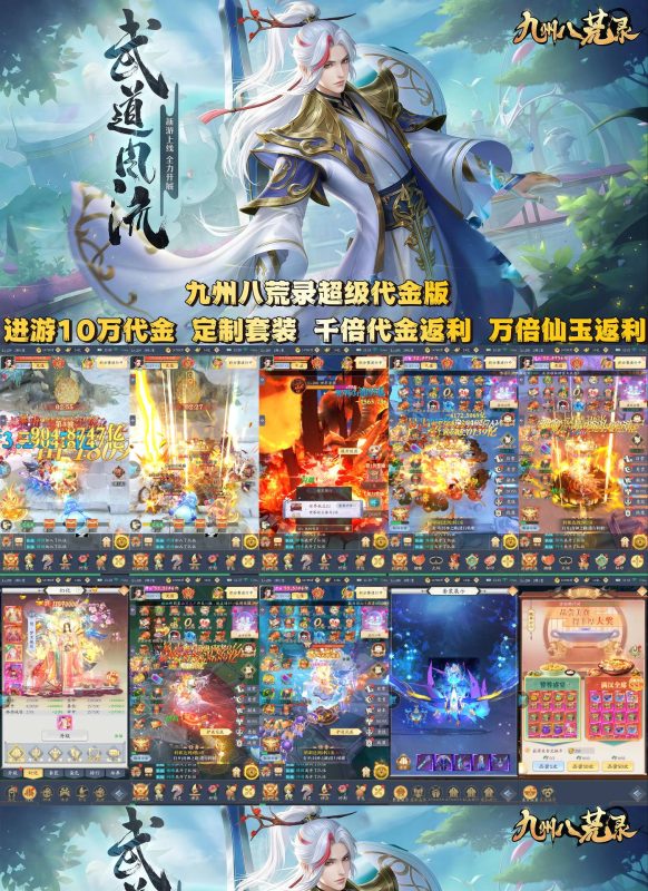 九州八荒录 抖音爆火-造化社区