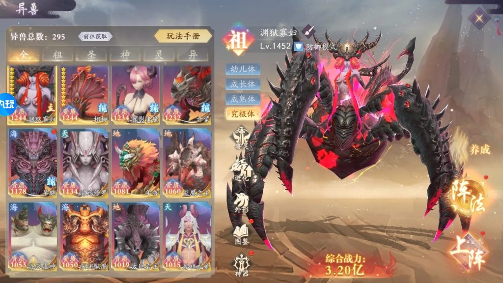 九州八荒录 低价买断-造化社区