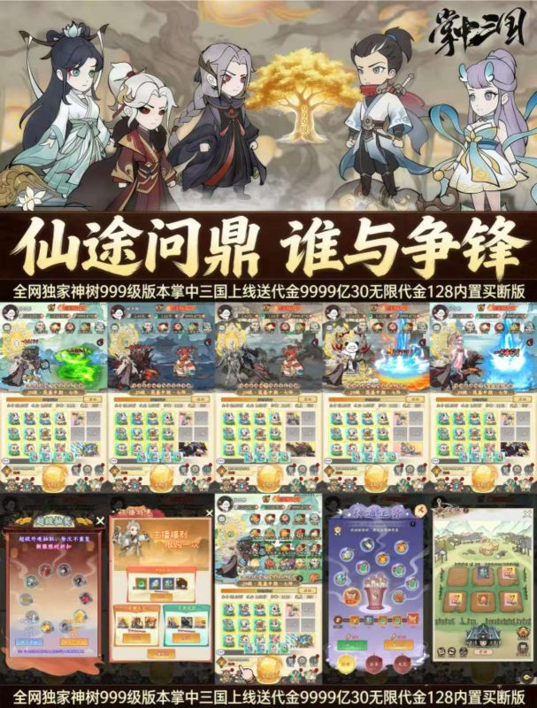 掌中三国 低价无限代金买断后台-造化社区