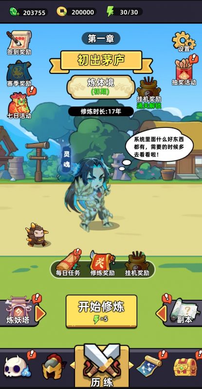 小白修仙模拟器 无限内购+内置后台-造化社区