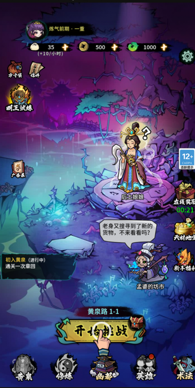 地府割草 无限内购+内置-造化社区