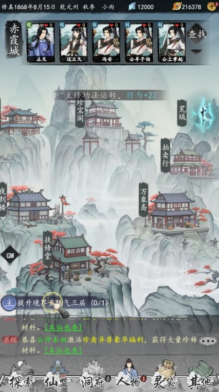 一念逍遥修仙 无限内购+内置后台-造化社区