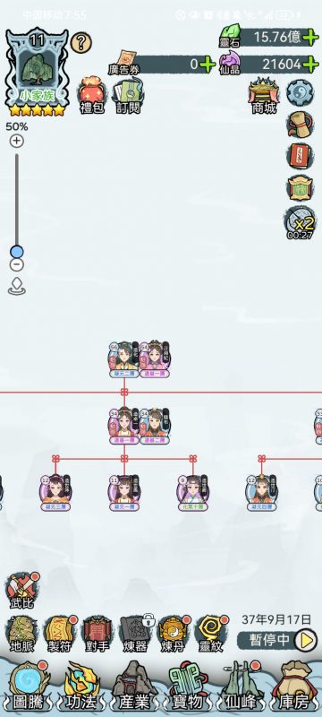 开宗立派模拟器 无限内购版-造化社区