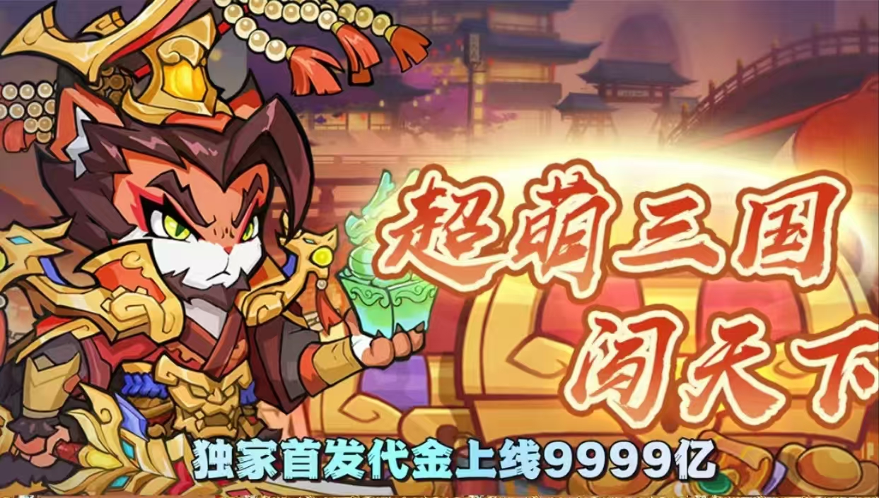 猫猫三国-造化社区