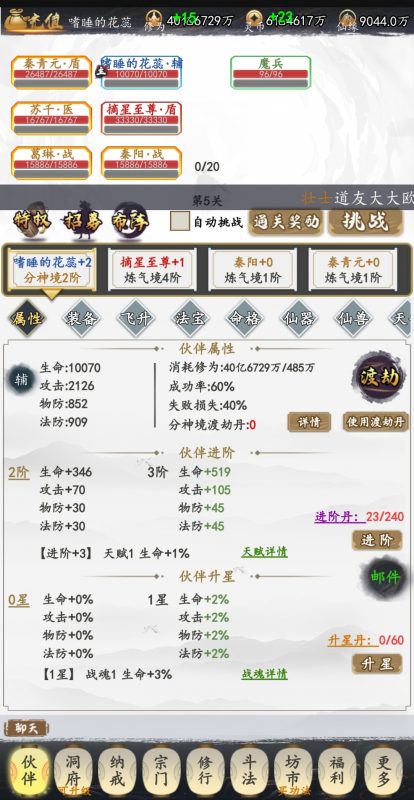 文字修仙 无限内购+内置后台-造化社区