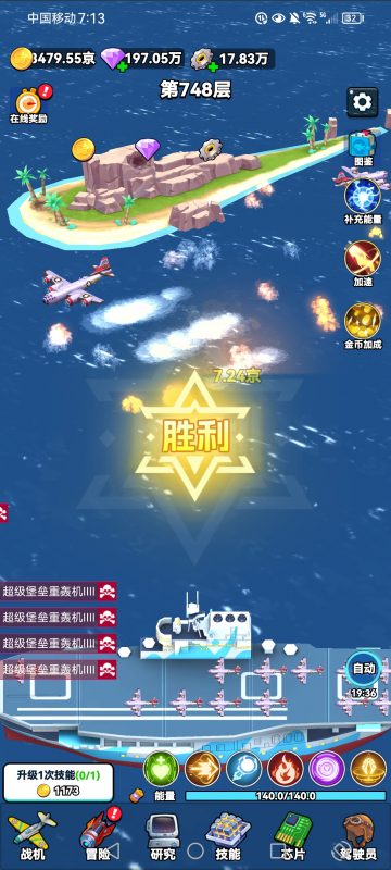 无敌进化战舰 无限内购-造化社区