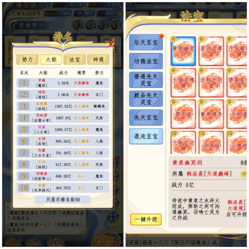 洪荒天道2主宰 无限内购-造化社区