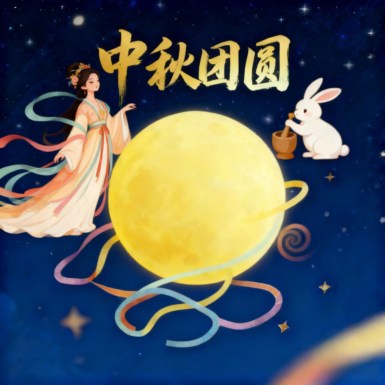 徽章-中秋团圆-造化社区