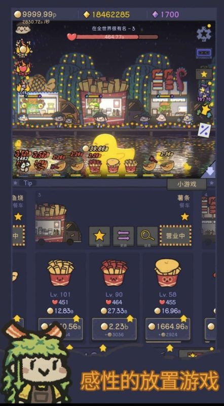 治愈餐车 无限内购-造化社区