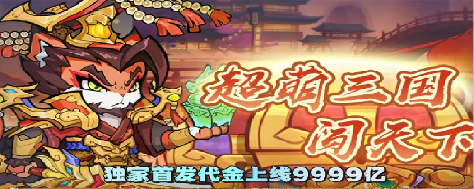 猫猫三国-造化社区