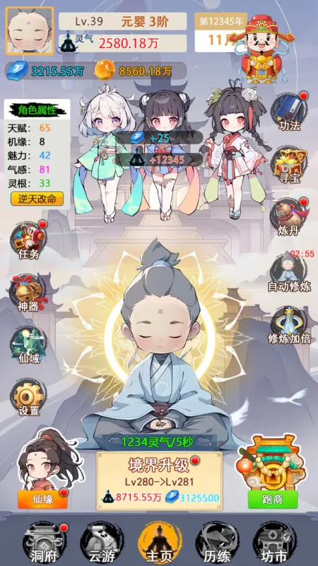 不一样的修仙 免广版-造化社区