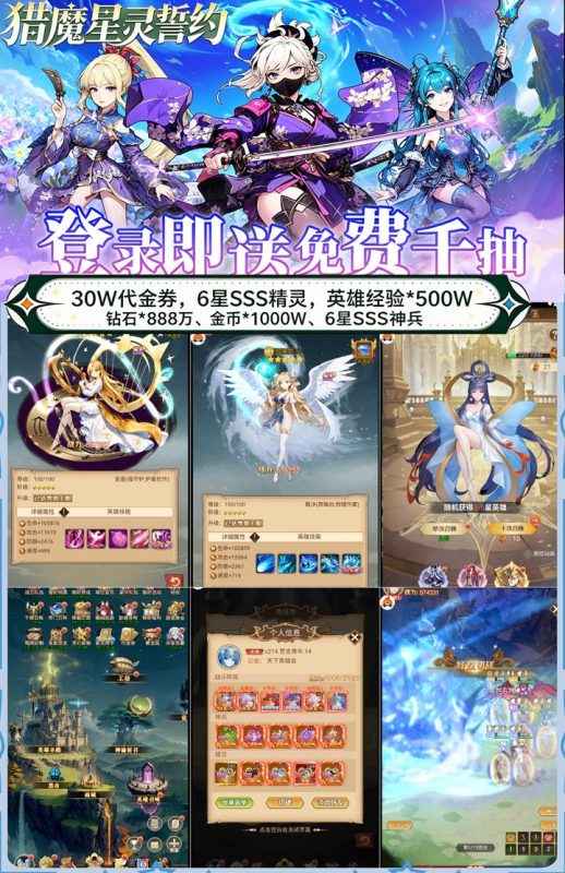   猎魔:星灵誓约：二次元卡牌专服上线，免费千抽SSS女神开局-造化公益社区