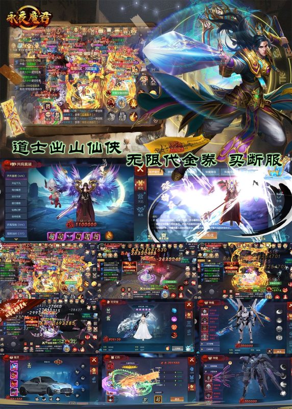 永夜魔君：道士仙侠尊享服，新区每天14点开放，机甲跑车炫酷幻化-造化公益社区