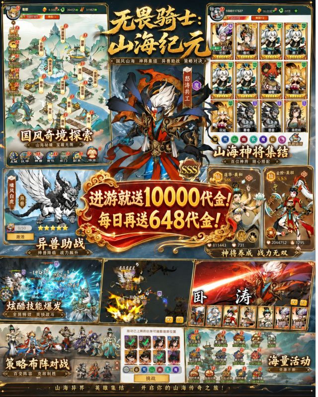 无畏骑士・山海纪元：国风卡牌尊享版新区来袭，百亿资源开局畅玩-造化公益社区