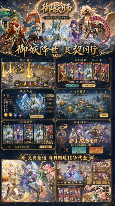 御妖师：国风妖灵卡牌尊享版首发，每日送10万资源+免费10连抽-造化公益社区