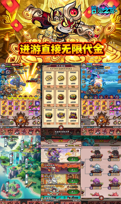 冒险之旅：西游题材休闲放置尊享版，无限资源+全套皮肤开局-造化公益社区